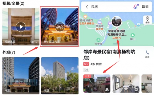 “五一”深圳一酒店用凡可为VR全景营销 到店转化提升40%