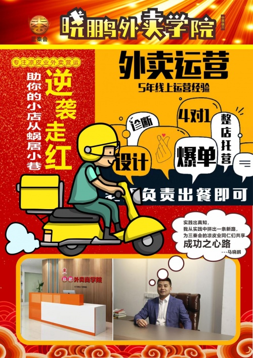 三秦会孵化凉皮业“外卖运营师”，让蜗居小店逆袭走红