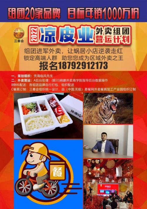 三秦会孵化凉皮业“外卖运营师”，让蜗居小店逆袭走红