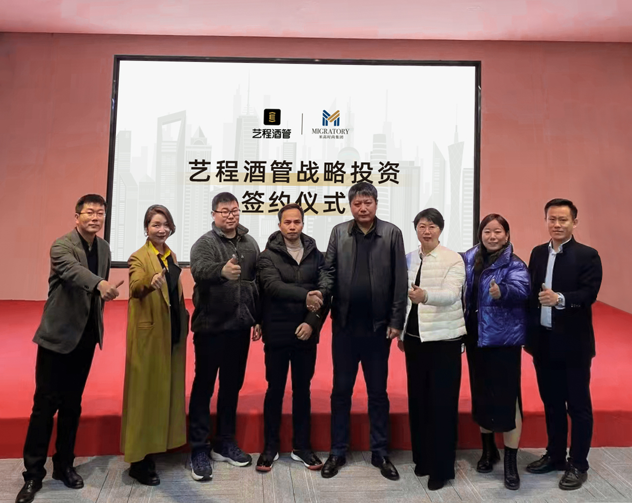 艺程酒管战略投资米高集团，品牌矩阵拓维深耕存量市场