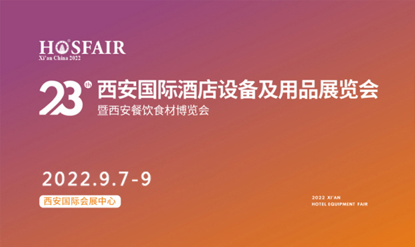 关于“第二十三届西安国际酒店设备及用品展览会 延期举办的通知