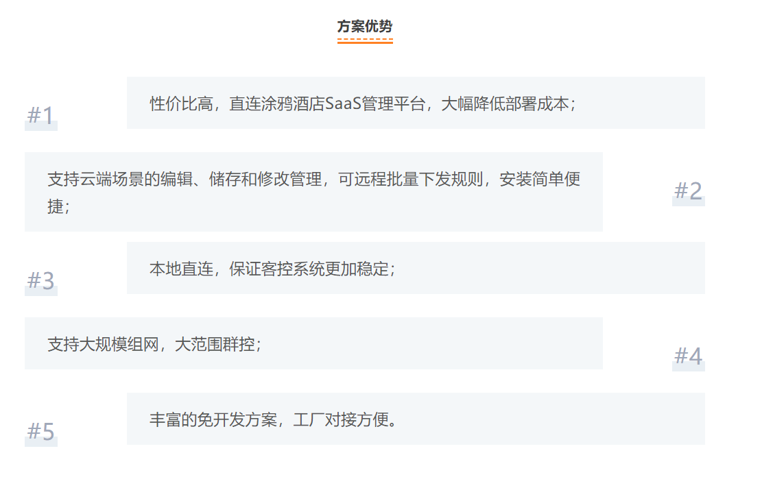 行业快讯丨涂鸦酒店蓝牙mesh分布式方案重磅发布！报名直播新品套装免费送！