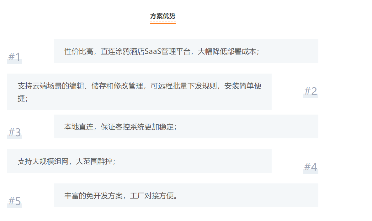 行业快讯丨涂鸦酒店蓝牙mesh分布式方案重磅发布！报名直播新品套装免费送！