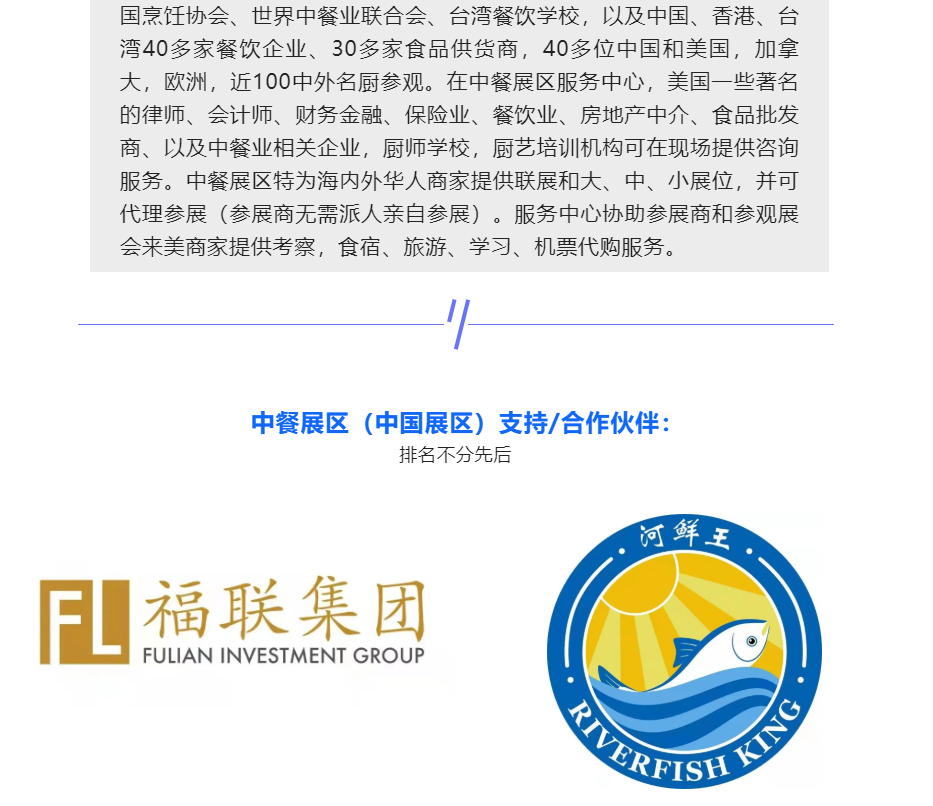 行业快讯丨美国芝加哥国际餐饮酒店用品博览会简介