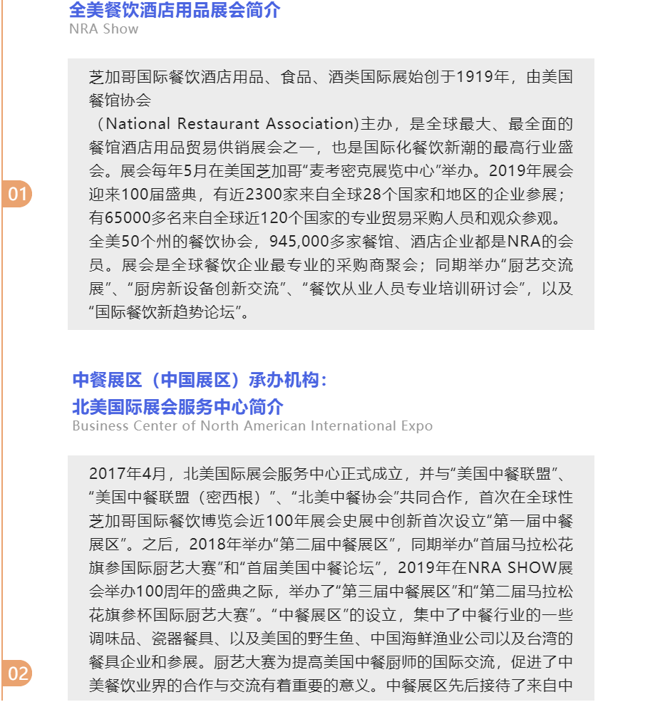 行业快讯丨美国芝加哥国际餐饮酒店用品博览会简介