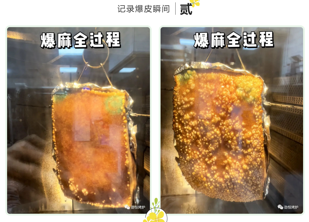 行业快讯丨澳门烧肉如何做到更爆皮？