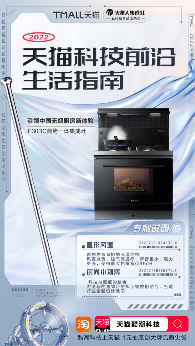 中国品牌日丨火星人集成灶以高品质诠释厨房酷自由