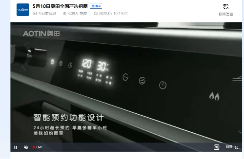 3万人涌进直播间，奥田集成灶2小时招商91城