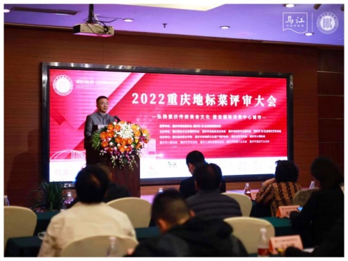 重庆地标菜评审大会成功举行，乌江调味菜获餐饮市场好评