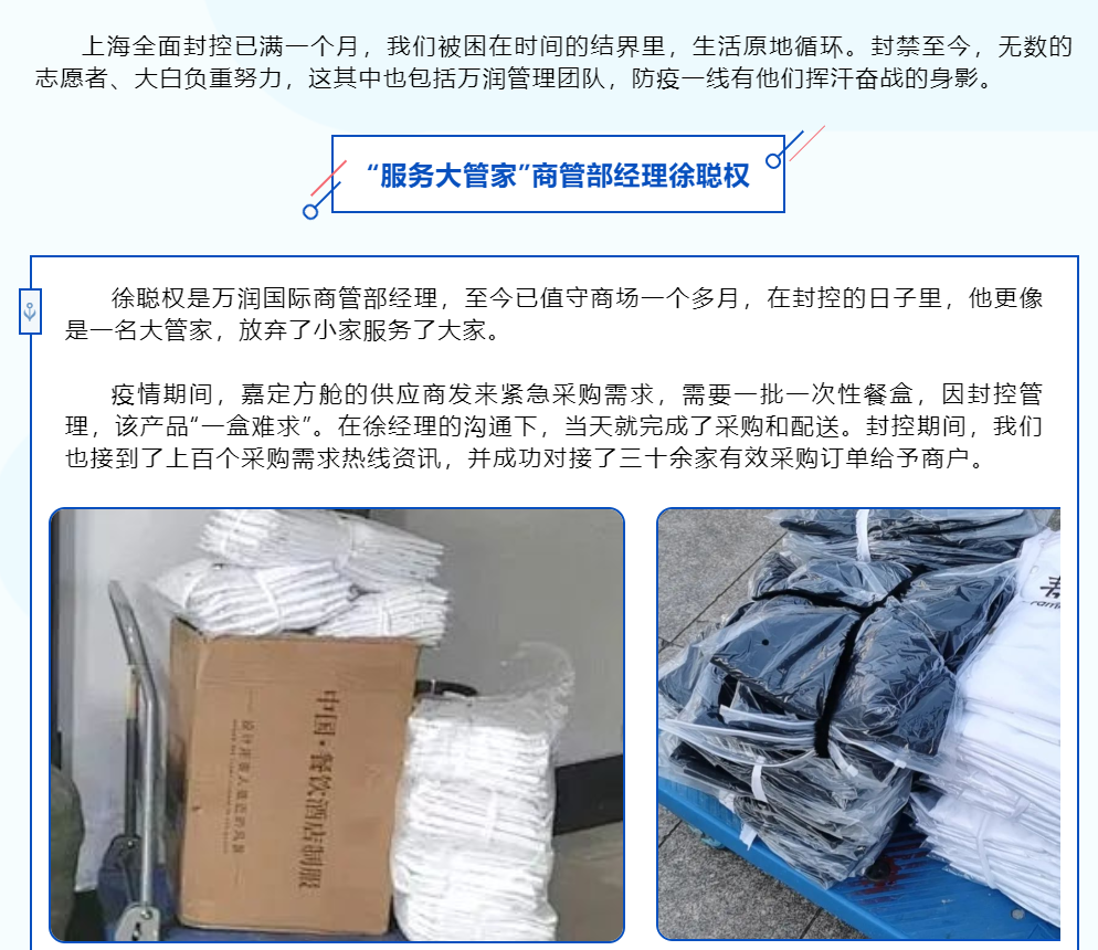 行业快讯丨【疫情防控】万心齐抗疫，润心齐守沪