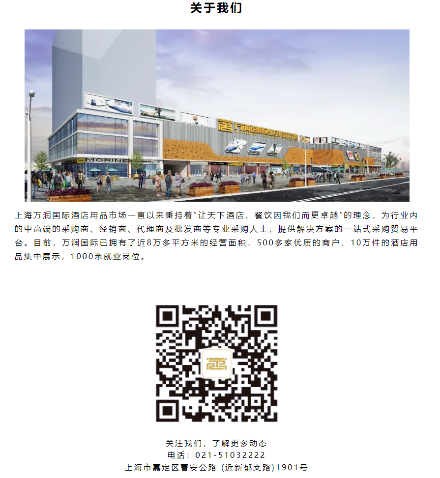 行业快讯丨上海万润国际酒店用品市场：致万润国际广大客商的一封信