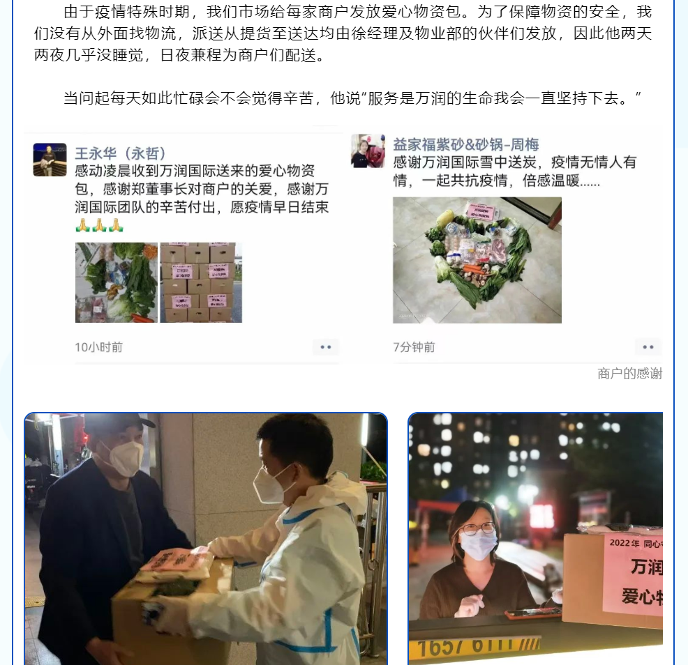 行业快讯丨【疫情防控】万心齐抗疫，润心齐守沪