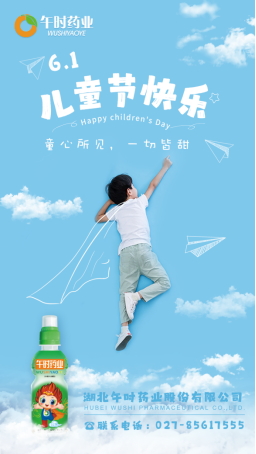 午时药业六一儿童节微电影《看我的超能力》即将上线，敬请关注！