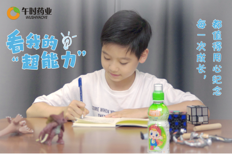 午时药业六一儿童节微电影《看我的超能力》即将上线，敬请关注！