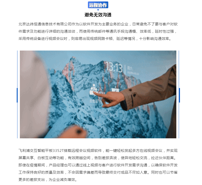 案例分享丨飞利浦商显助力北京达纬恒通信息技术有限公司数字化转型