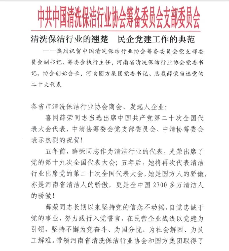 清洁要闻丨热烈祝贺薛荣同志当选中国共产党第二十次全国代表大会代表