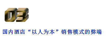 酒店管理丨国内外酒店销售模式的差异分析及对策