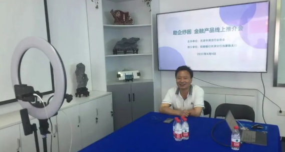 协会动态丨助企纾困 服务会员 （一）金融产品系列推介会——招商银行