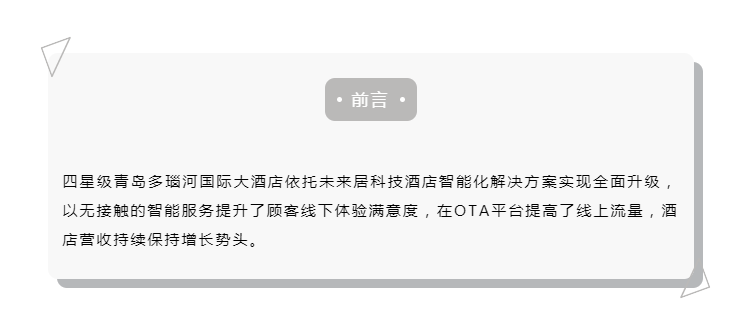 行业快讯丨未来居在青岛：哈啤酒 吃蛤蜊 住四星级多瑙河国际大酒店