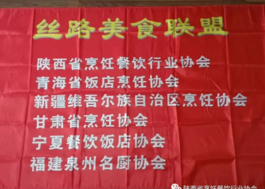 行业快讯丨关于举办“江宁杯”丝路美食名厨邀请赛的通知