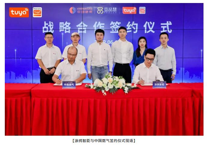 行业快讯丨中国燃气携手涂鸦智能产品Cube，打造标杆性IoT私有平台