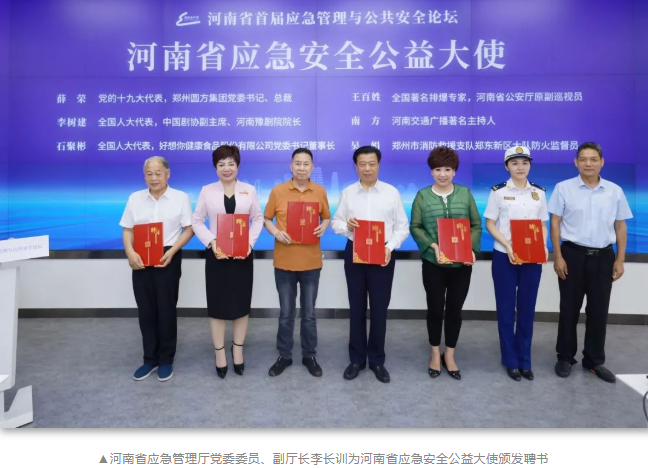 清洁快讯丨豫清协创始会长、党委书记薛荣获聘“河南省应急安全公益大使”