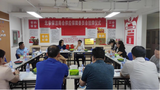 清洁快讯丨北京保洁商会供应保障委员会挂牌仪式举办