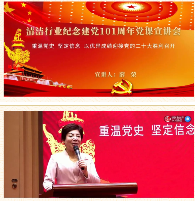 清洁要闻丨重温党史，坚定信念，以优异成绩迎接党的二十大胜利召开——清洁行业举办纪念建党101周年党课宣讲会