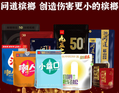 槟榔最新排行榜，问道槟榔品牌口碑双丰收