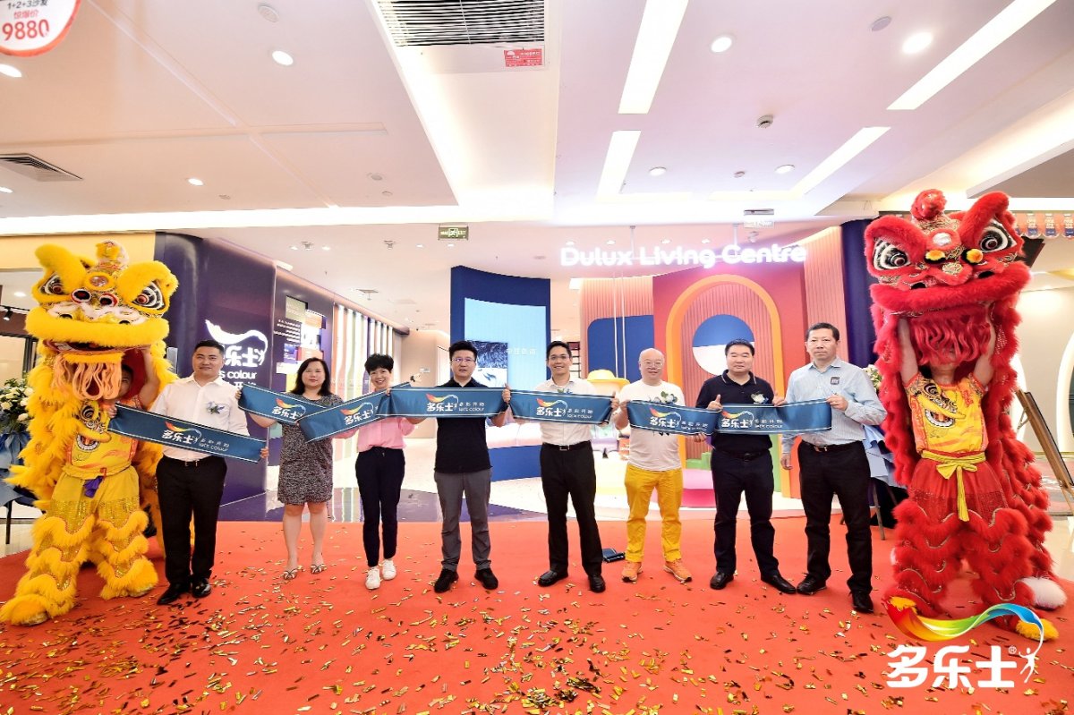 打造新场景 助力新消费 多乐士首家生活馆亮相成都
