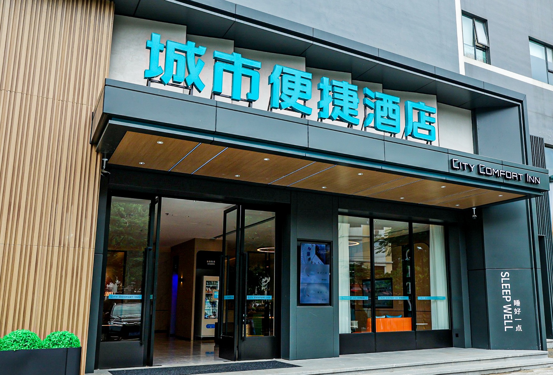 24店连开，城市便捷酒店全国布局再加速
