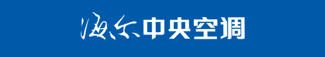 行业快讯丨商业环境逐“绿”之路，海尔磁悬浮品质+服务双护航！