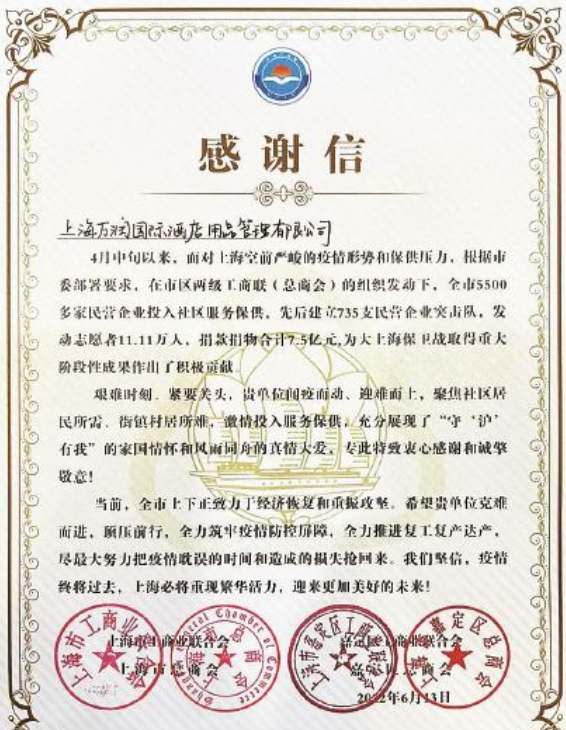 行业快讯丨凝心聚力战疫情，排忧解难助复工——上海万润国际有担当！
