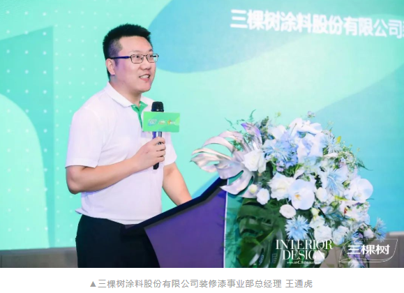 行业快讯丨第三届"三棵树健康+室内设计新星大赛"隆重启动