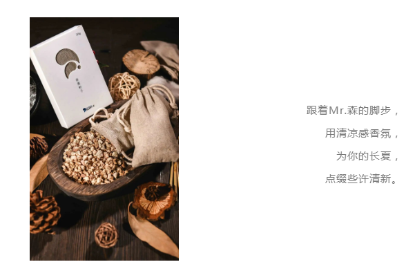 产品推荐丨降暑香氛，拥抱清凉