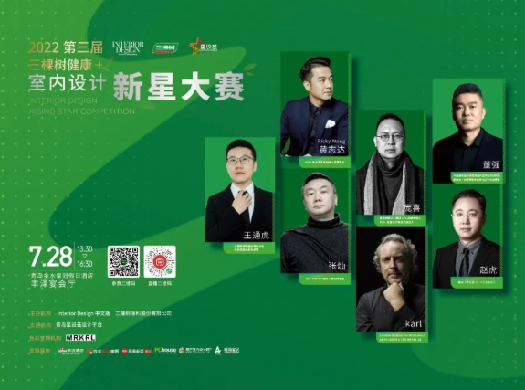 行业快讯丨第三届"三棵树健康+室内设计新星大赛"隆重启动