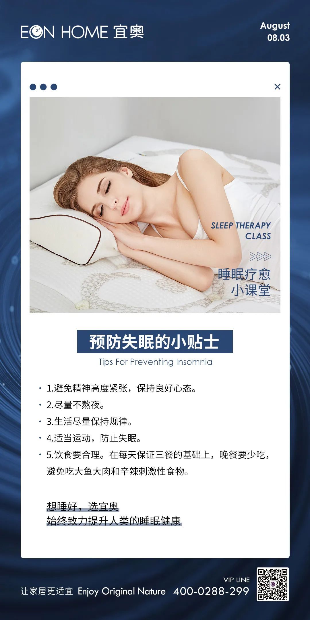 睡眠疗愈丨#预防失眠的小贴士#