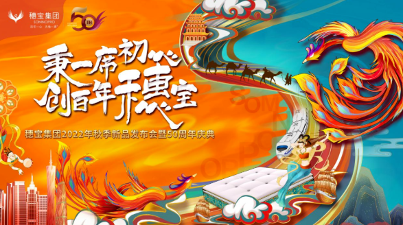 行业快讯丨“一席”初心，创领不凡：穗宝50周年庆典即将举办