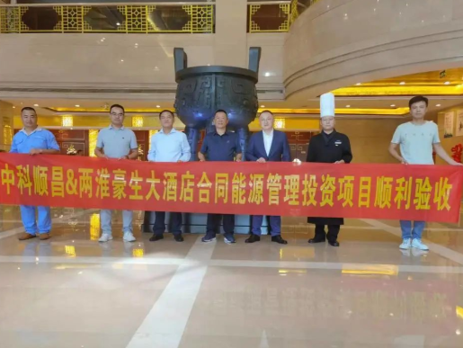 喜报|中科顺昌：合肥两淮豪生大酒店项目顺利竣工