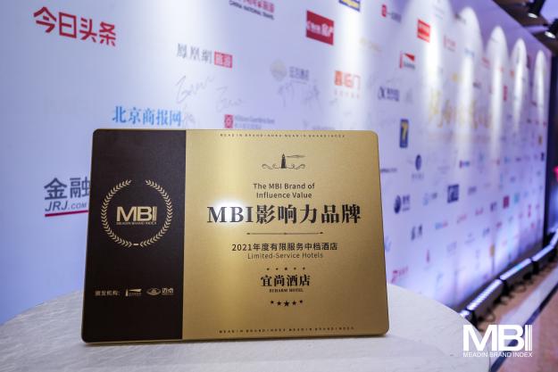 东呈集团旗下城市便捷酒店、宜尚酒店品牌获年度MBI影响力品牌殊荣