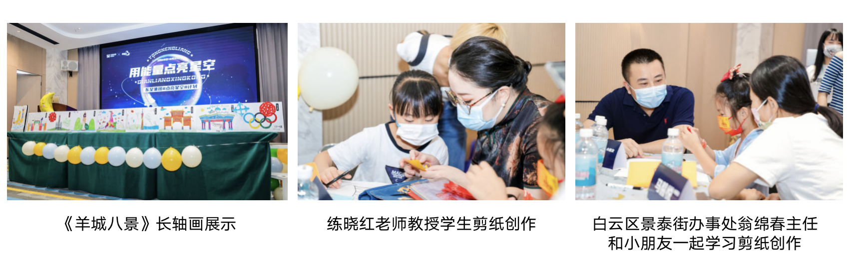 用脚步丈量城市，用能量点亮星空 ---东呈集团暑期公益新行动