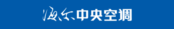 行业快讯丨中央空调“尖子生”，再斩“双冠”佳绩！