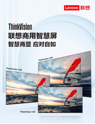 联想ThinkVision商用智慧屏上市，打造全场景智慧显示体验