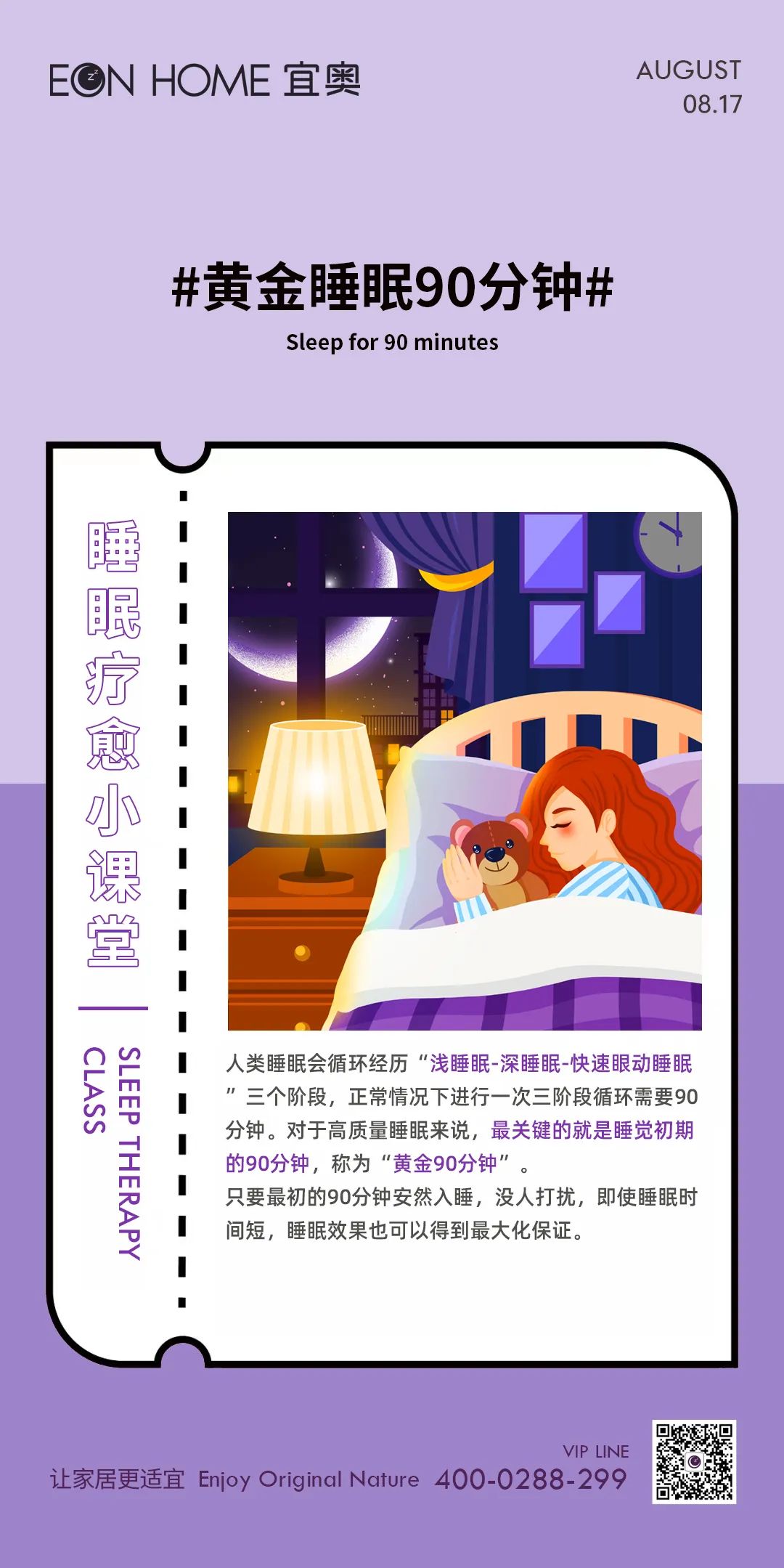 睡眠疗愈丨#黄金睡眠90分钟#