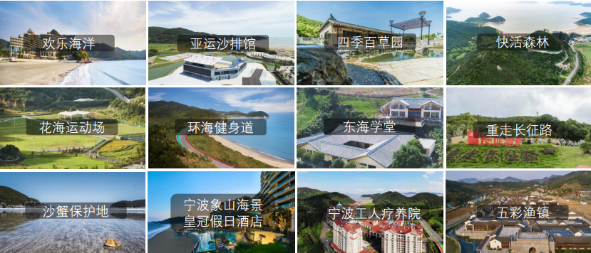 爆火综艺《快乐再出发》打卡地就在象山半边山旅游度区