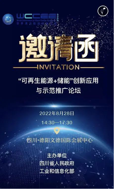 展会邀请 | 泓慧能源邀您共赴世界清洁能源装备盛会