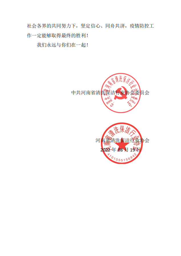 清洁快讯丨转发河南省清洗保洁行业协会致海南省清洗保洁行业同仁的《慰问信》