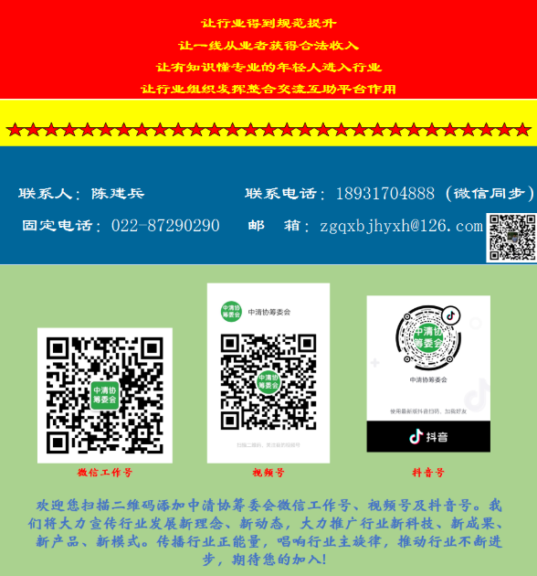 清洁快讯丨转发河南省清洗保洁行业协会致海南省清洗保洁行业同仁的《慰问信》