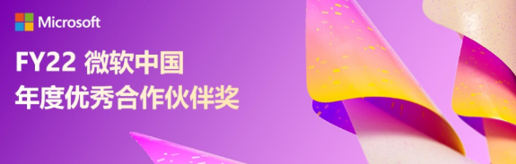 行业快讯丨涂鸦智能荣获微软“年度最佳Data and AI合作伙伴”