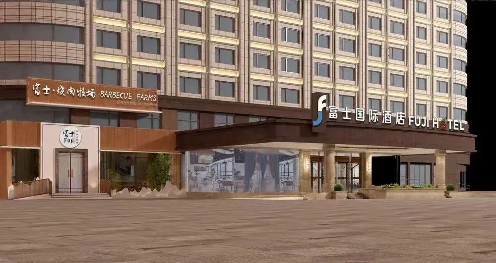 酒店翻牌营业额成倍增长，富士国际酒店让加盟商看到营收的更多可能